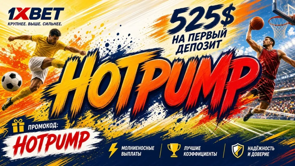 7 шагов как активировать промокод 1ХБЕТ для бонуса на депозит